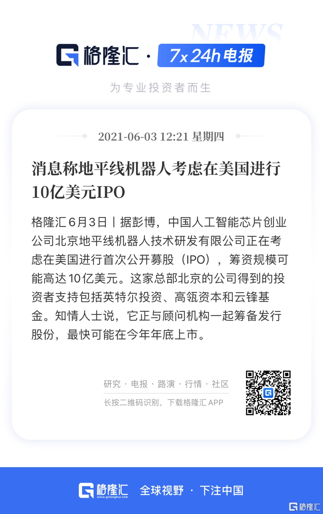 赴美IPO，地平線重新定義芯片AI性能| uSMART