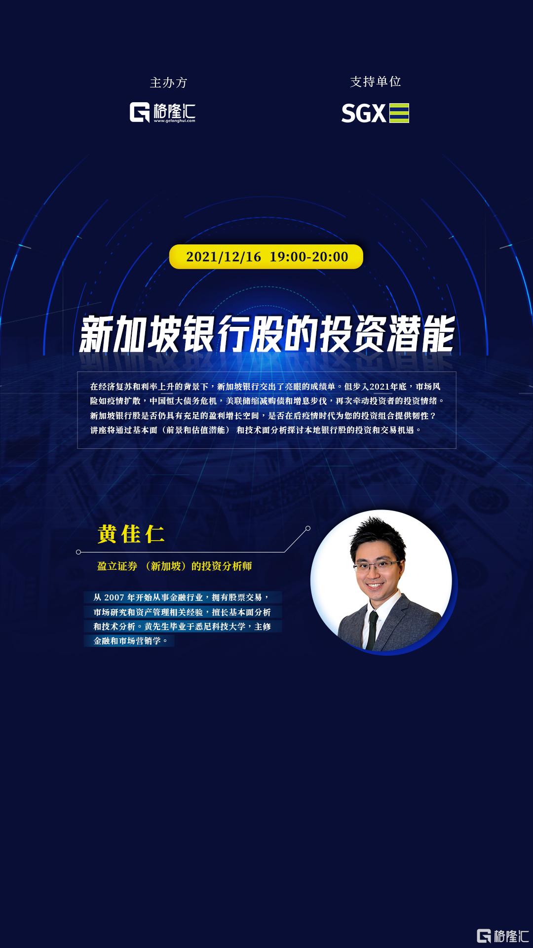 新加坡银行股的投资潜能| uSMART