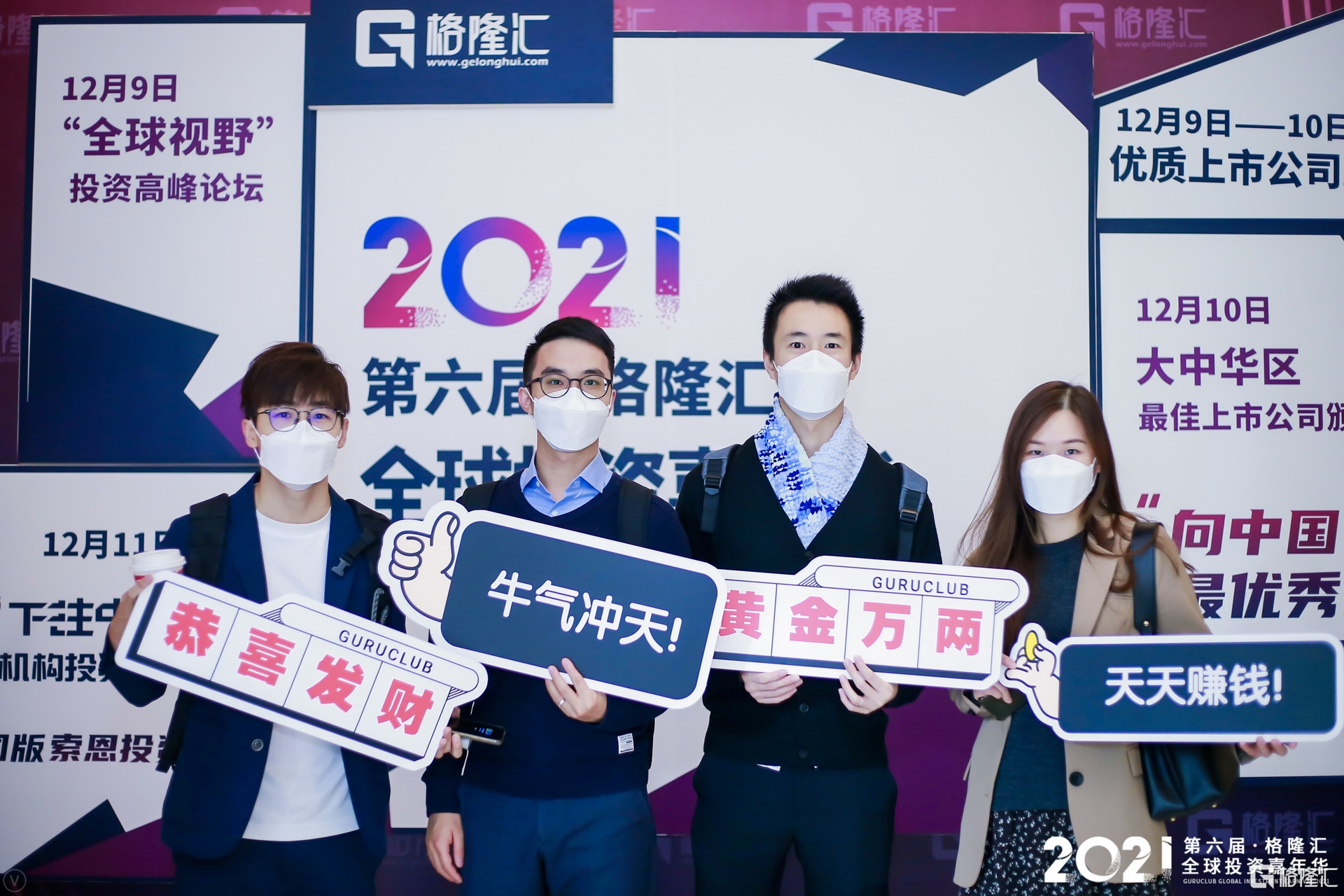 2021格隆匯·全球投資嘉年華重磅來襲！現場花絮集錦，精彩回顧 ...