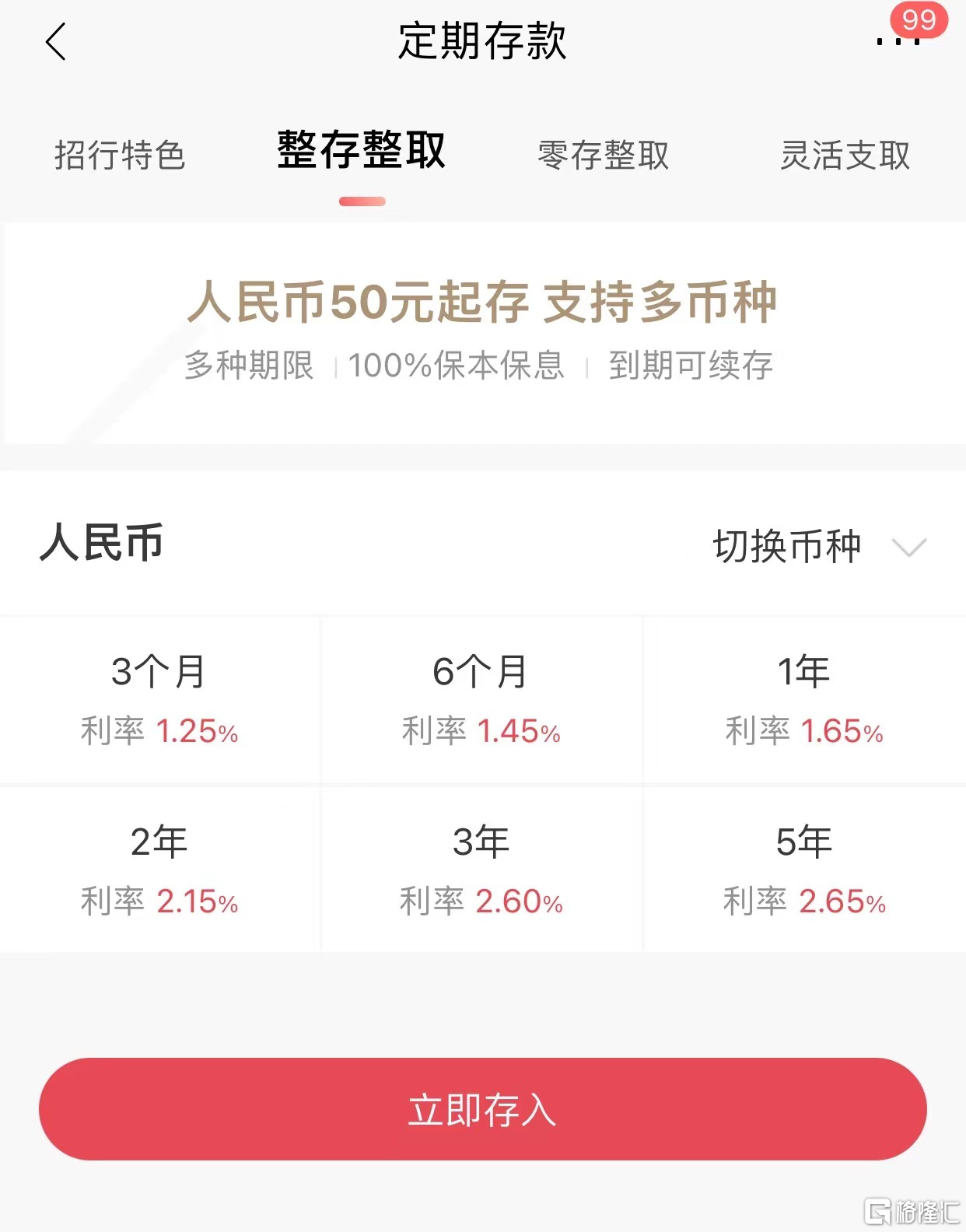 存款利率又降了！六大银行宣布：今起下调！会有更多银行跟进吗？ | uSMART